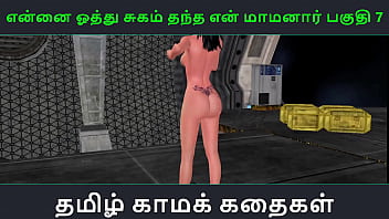 Tamil Audio Sex Story - Tamil Kama Kathai - Ennai Oothu Sugam Thantha Maamanaar Part - 7 free video