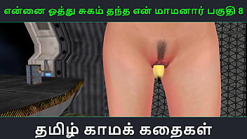 Tamil Audio Sex Story - Tamil Kama Kathai - Ennai Oothu Sugam Thantha Maamanaar Part - 8 free video