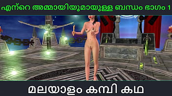 Malayalam Kambi Katha - Relation Ship With Aunty Part 1 - Malayalam Audio Sex Story free video